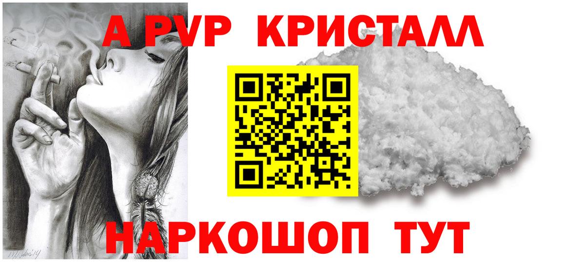 Alpha-PVP мука  A PVP кристаллы  Alfa_PVP  Вход с VPN  Новоалександровск 