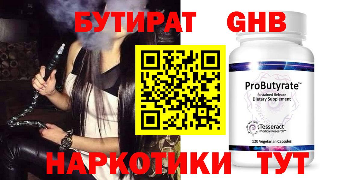 Бутират жидкий экстази Новоалександровск