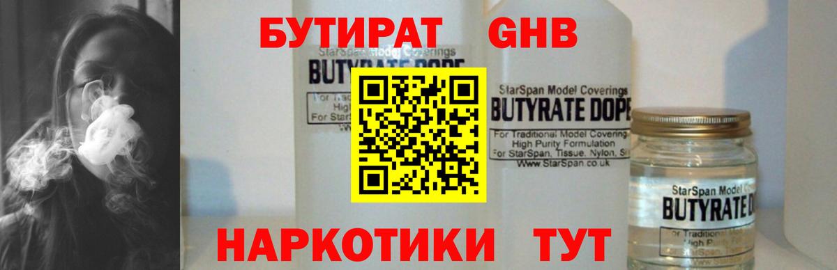 БУТИРАТ BDO 33%  Вход с VPN  Новоалександровск 
