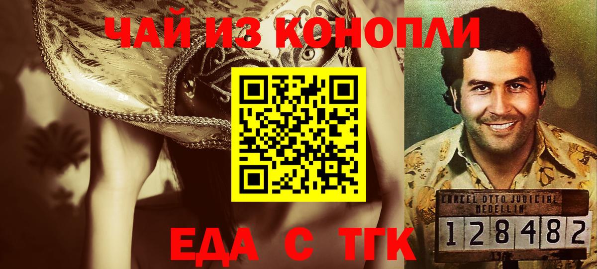 Печенье с ТГК конопля  Вход с VPN  Новоалександровск 
