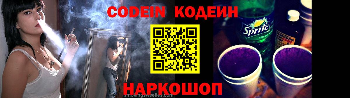 Кодеиновый сироп Lean напиток Lean (лин) Новоалександровск