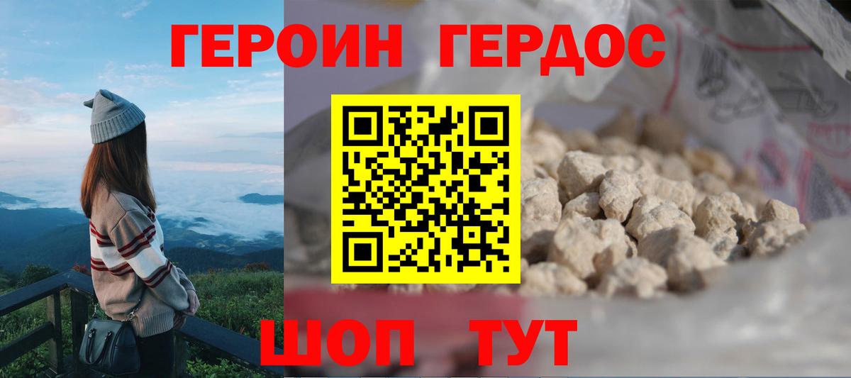 ГЕРОИН Афган Новоалександровск
