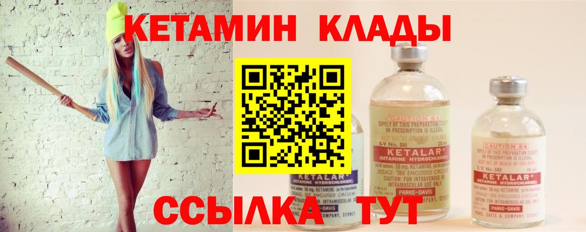 Кетамин VHQ Новоалександровск