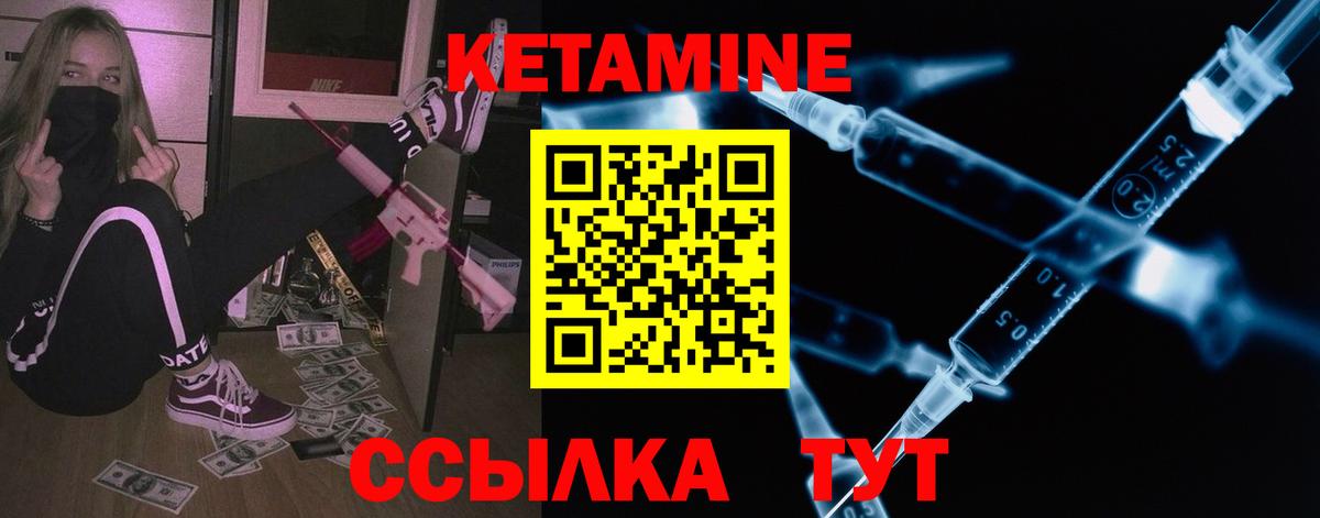 КЕТАМИН VHQ  Вход с VPN  Новоалександровск 