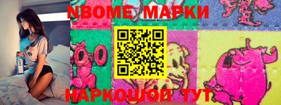марки nbome Славянск-на-Кубани