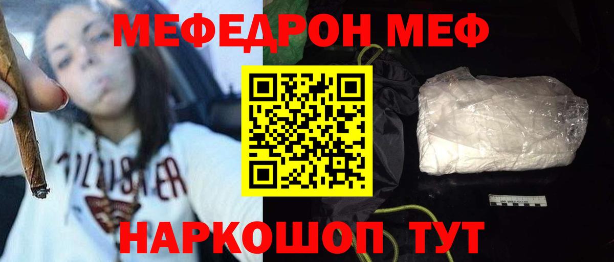 Мефедрон кристаллы Новоалександровск